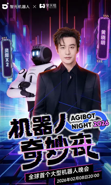 【大陆综艺】机器人奇妙夜