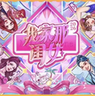 【大陆综艺】我家那闺女2026