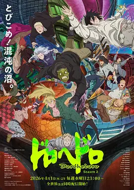 【日韩动漫】异兽魔都第二季
