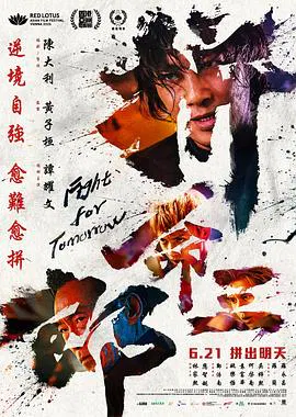 【剧情片】拼命三郎国语