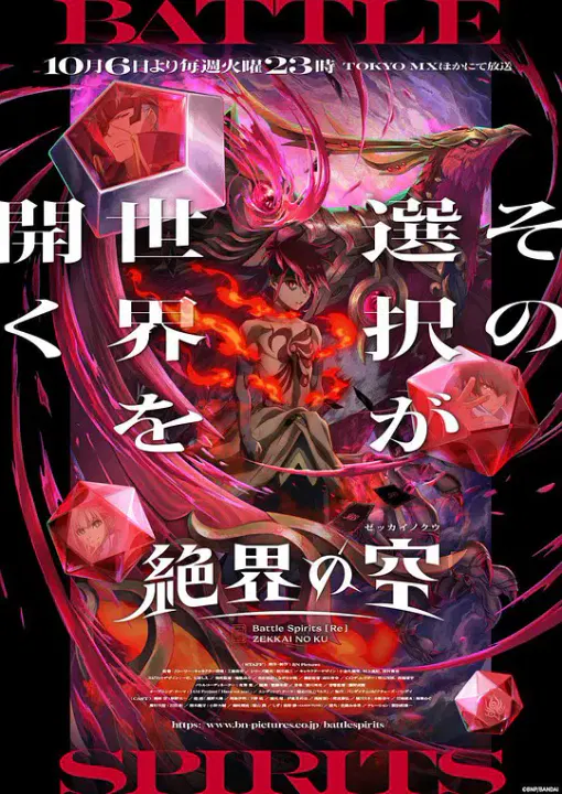 【日韩动漫】战斗之魂［Re］绝界之空