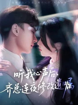 【短剧】听我心声后，齐总连夜修改遗嘱