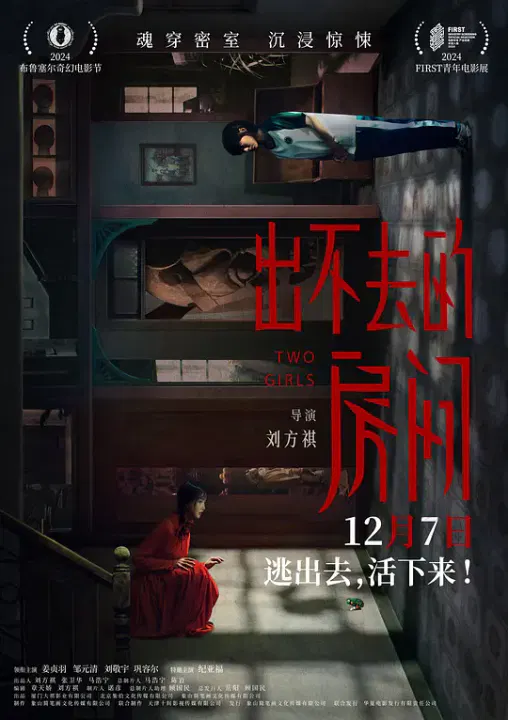 【悬疑片】出不去的房间