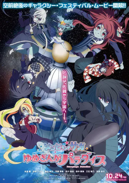 【动漫电影】佐贺偶像是传奇 梦想银河乐园