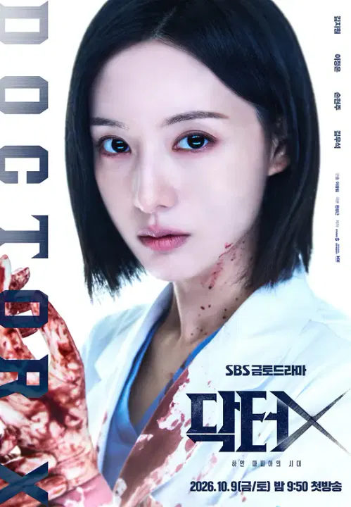 【韩国剧】Doctor X：白色黑手党时代
