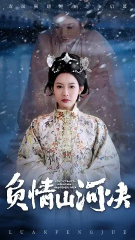 【短剧】负情山河决