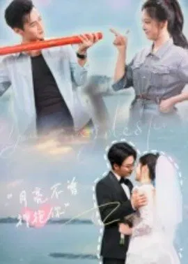 【短剧】月亮不曾拥抱你