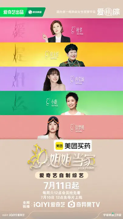 【大陆综艺】姐姐当家第二季