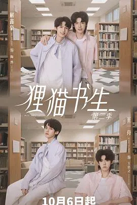 【国产剧】狸猫书生2
