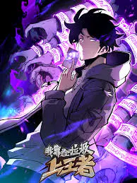 【国产动漫】我靠捡垃圾上王者