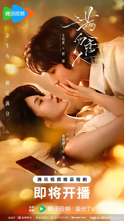 【国产剧】满分恋人