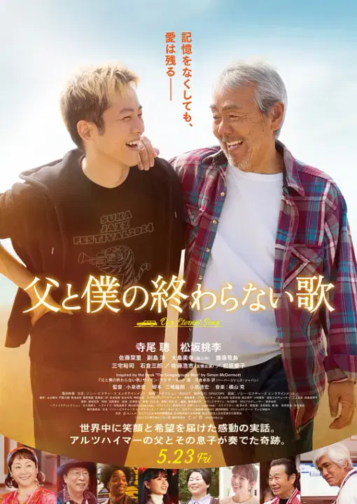 【剧情片】父亲与我的永恒之歌