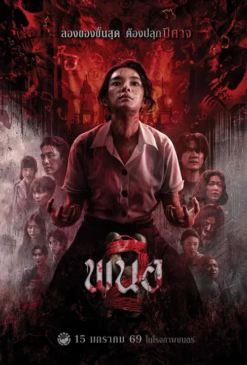 【恐怖片】黑煞女2