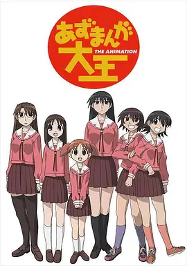 【日韩动漫】阿滋漫画大王