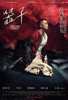 【剧情片】器子