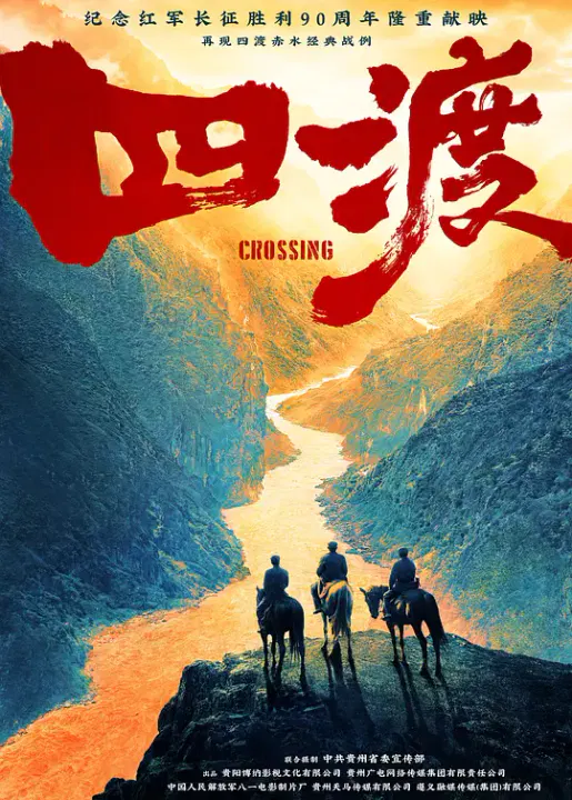 【历史片】四渡