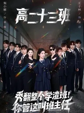 【短剧】秀翻整个学渣班！你管这叫班主任