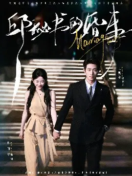 【短剧】邱秘书的婚事