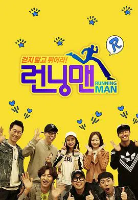 【日韩综艺】Running Man