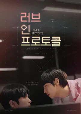 【韩国剧】爱在礼仪中
