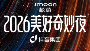 【大陆综艺】2026美好奇妙夜