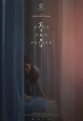 【剧情片】蓝色太阳宫