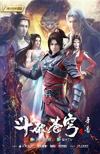 【国产动漫】斗破苍穹年番