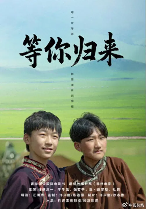 【剧情片】等你归来