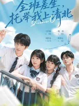 【短剧】全班差生，托举我上清北