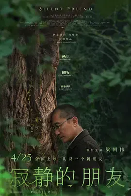 【剧情片】寂静的朋友国语