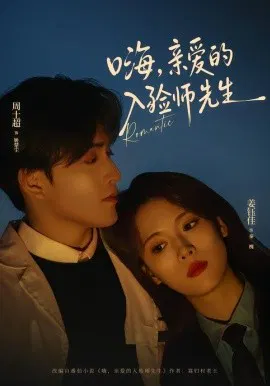 【短剧】嗨，亲爱的入殓师先生