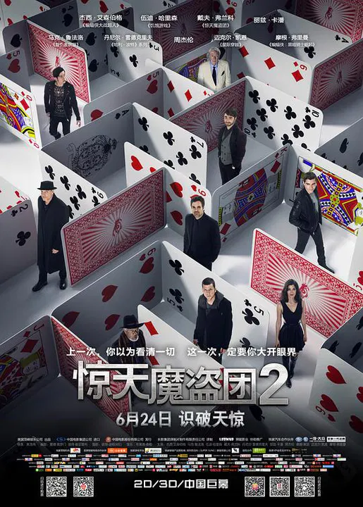 【剧情片】惊天魔盗团2