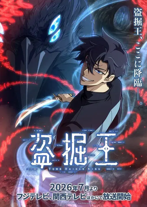 【日韩动漫】我独自盗墓