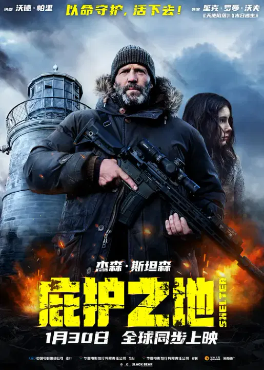 【动作片】庇护之地