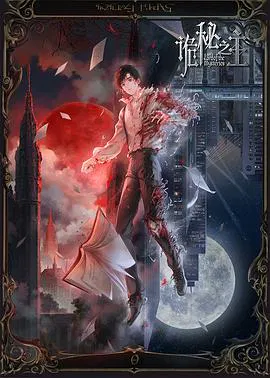 【国产动漫】诡秘之主